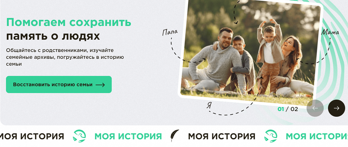 Новый ресурс поможет россиянам составить историю своей семьи 