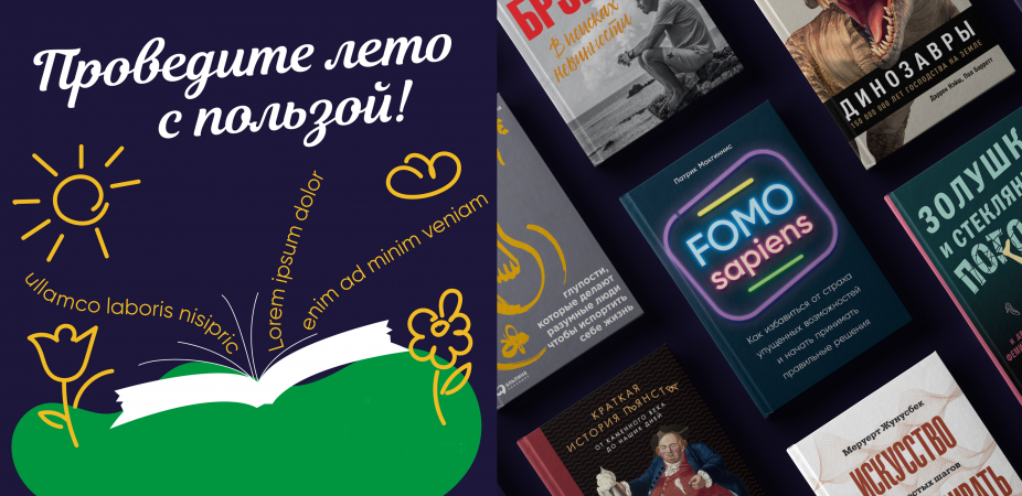Издательство «Альпина» открыла бесплатный доступ к бестселлерам и новинкам