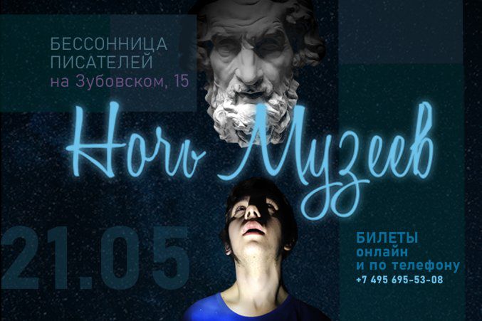 В Ночь музеев в ГМИРЛИ им. Даля пройдет «писательская бессонница»