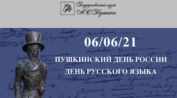 В Музее Пушкина отметят 222-летие поэта