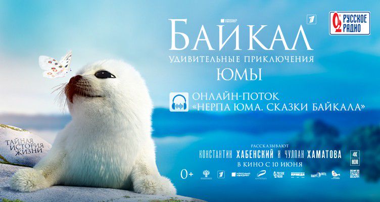 «Русское Радио» запускает онлайн-подборку аудиосказок