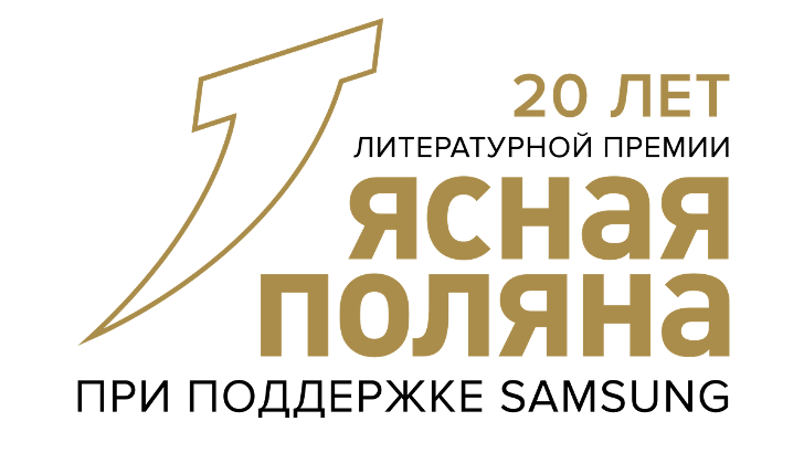 «Ясная Поляна» открыла юбилейный сезон