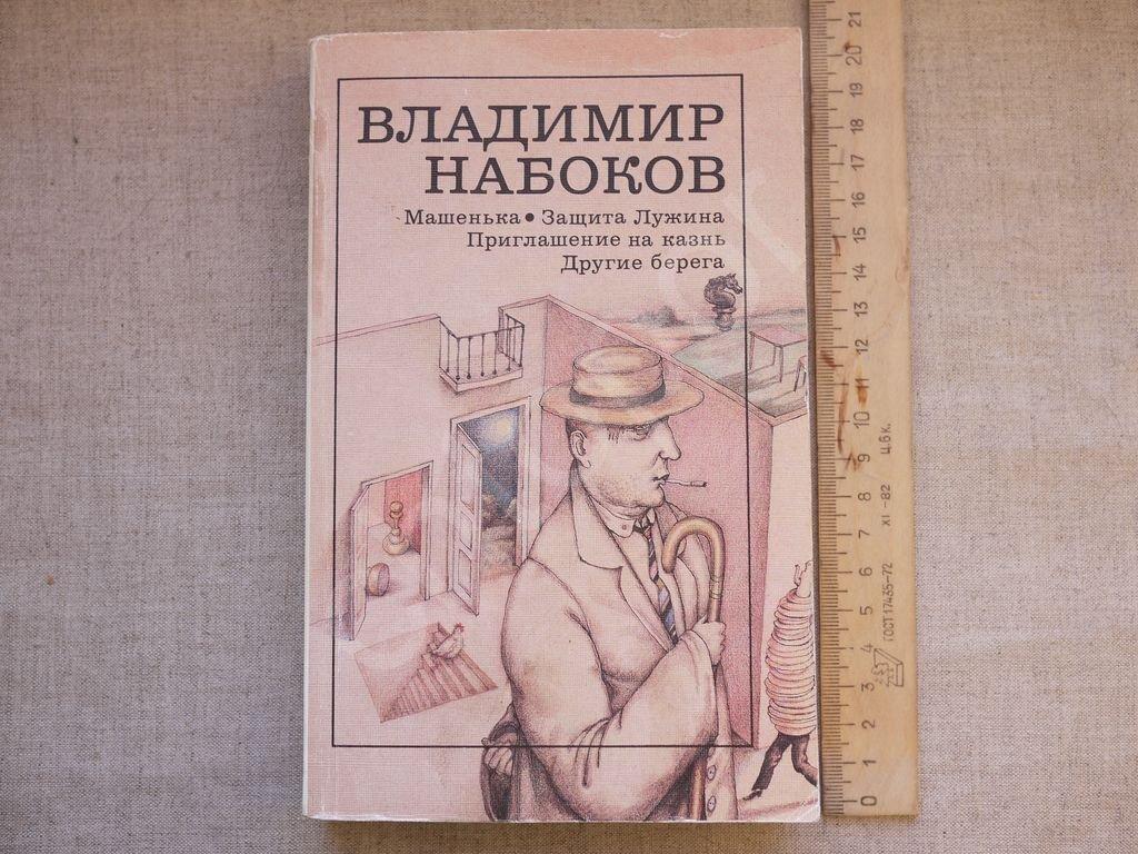 От Пушкина до Набокова: Боголюбовские лекции