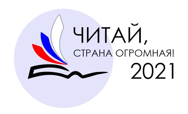 Фестиваль «Читай, страна огромная!» пройдет в двух городах Свердловской области Фестиваль «Читай, страна огромная!» пройдет в двух городах Свердловской области