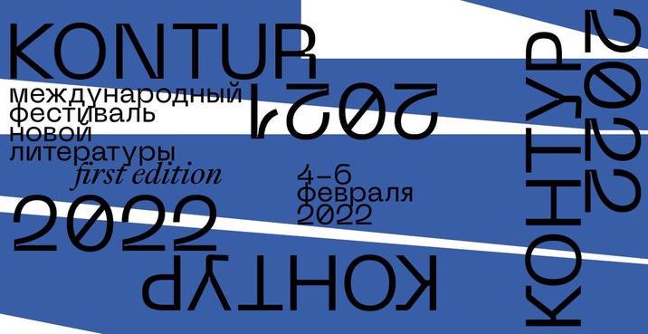 Издательство Ad Marginem запускает литературный фестиваль