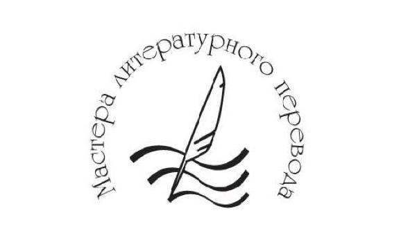 Гильдия «Мастера литературного перевода» объявила Короткий список премии «Мастер»