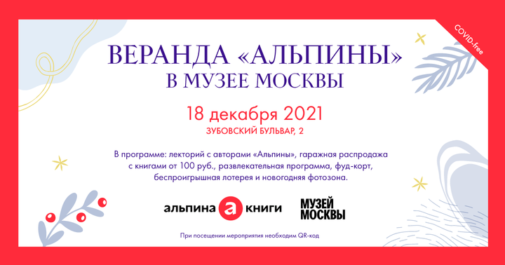 В Музее Москвы пройдет рождественская книжная ярмарка 