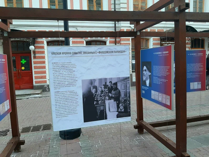 На Арбате перед Домом Лосева открылась выставка к 100-летию «Философского парохода»