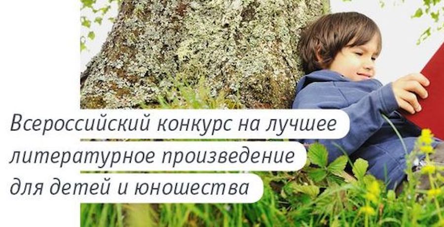 Конкурс «Книгуру» объявил итоги двенадцатого сезона