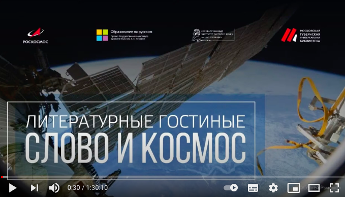 «Слово и космос» о творчестве Михаила Лермонтова