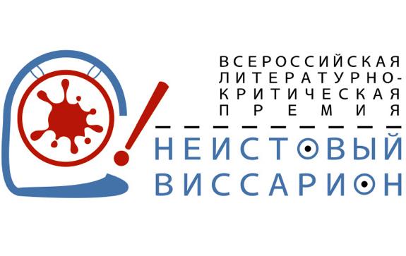 «Неистовый Виссарион» представил Длинный список