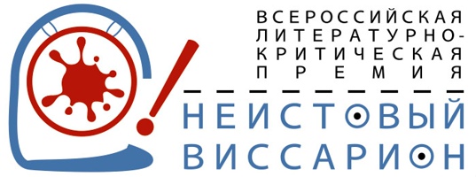 «Неистовый Виссарион» открывает новый сезон.