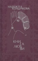 Книга любви