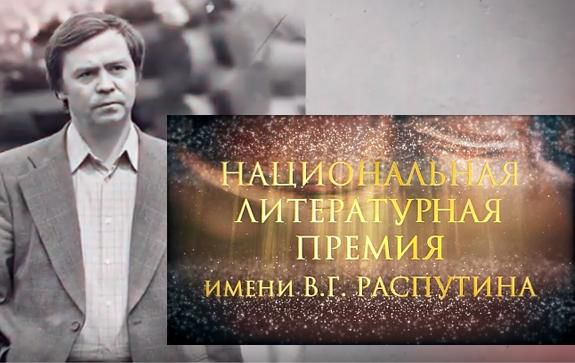Премия Распутина подвела итоги третьего сезона