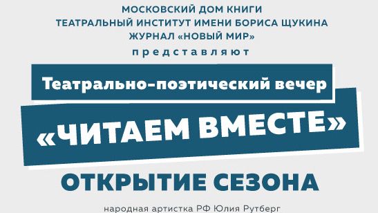 В Московском Доме книги откроется цикл театрально-поэтических вечеров