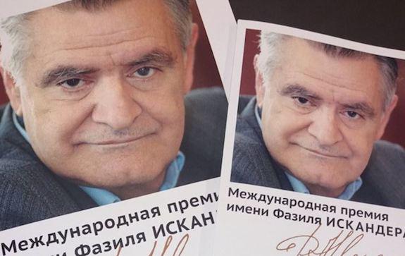 Премия имени Фазиля Искандера объявила о начале шестого сезона