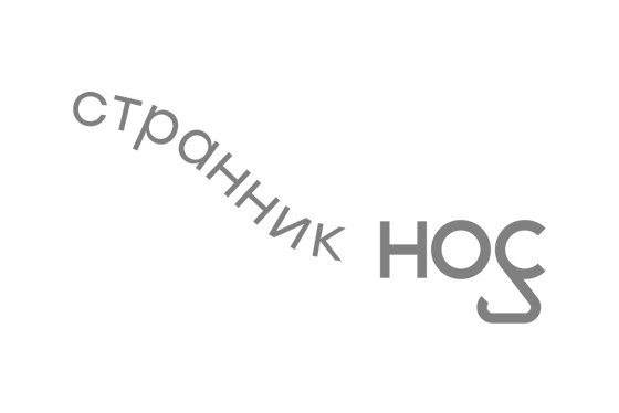 Евгения Некрасова стала лауреатом премии «Странник/НОС»