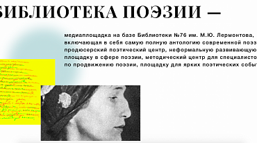 В Москве откроется Библиотека поэзии