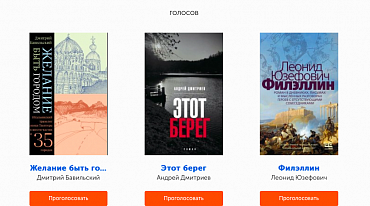 «Большая книга» открыла бесплатный доступ к текстам финалистов