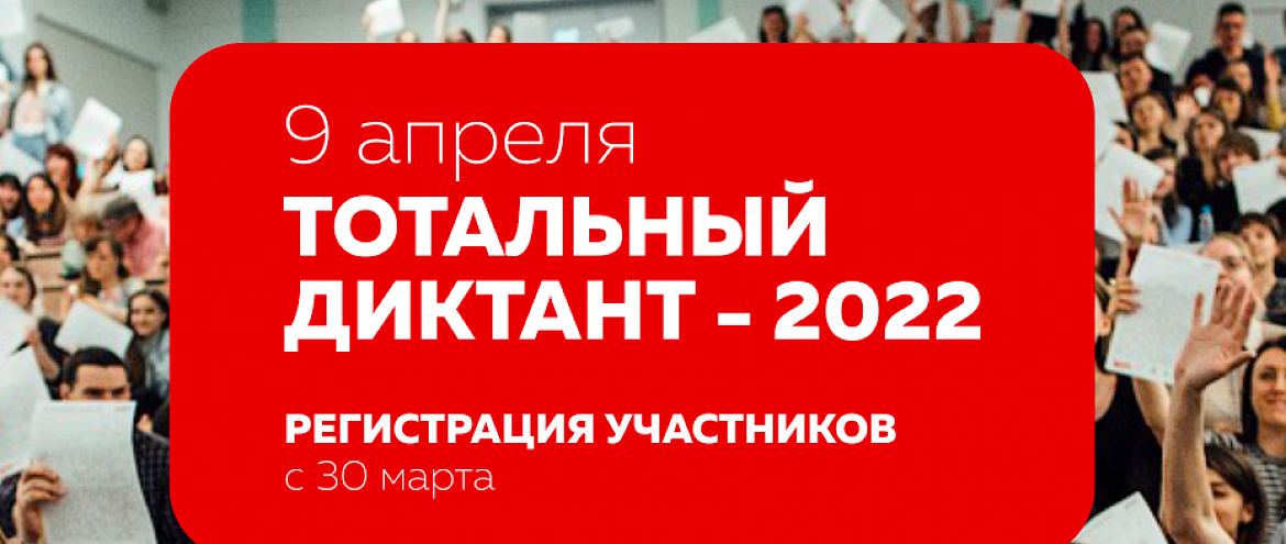 «Тотальный диктант» подготовил бесплатный видеокурс для офисных работников