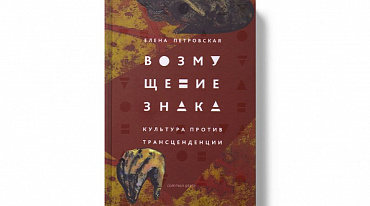 Вручена премия за лучшее философское сочинение 