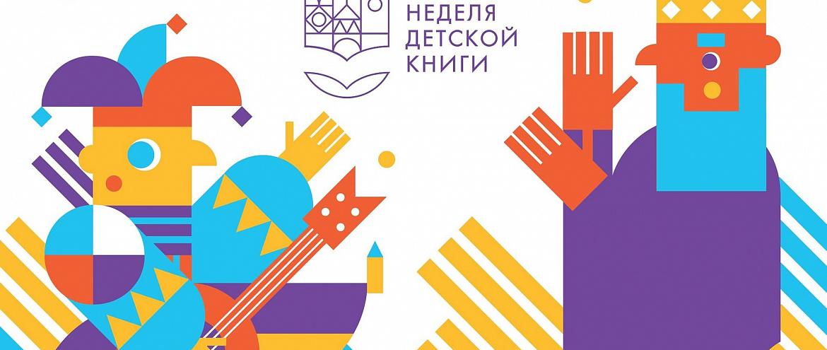 Чуковскому посвятили неделю детской книги 