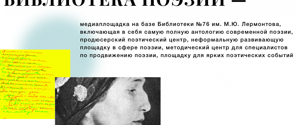 В Москве откроется Библиотека поэзии