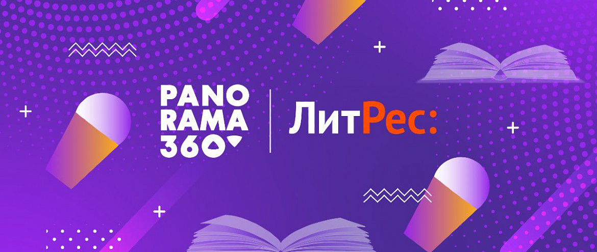 «Неделя книги» пройдет на смотровой площадке PANORAMA360 «Неделя книги» пройдет на смотровой площадке PANORAMA360