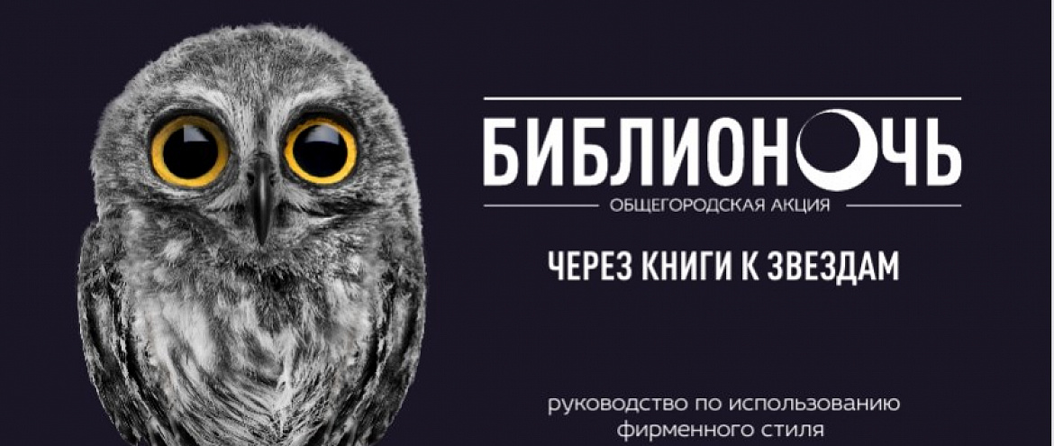 «Библионочь 2021. Через книги к звездам». Программа Библиотеки Боголюбова 
