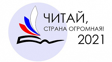 Фестиваль «Читай, страна огромная!» пройдет в двух городах Свердловской области