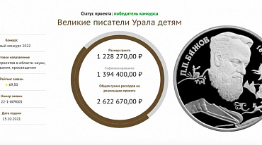 По сказам Бажова создадут подкаст