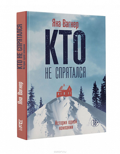 Кто не спрятался Кто не спрятался