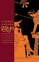 «Герои: Человечество и чудовища. Поиски и приключения»