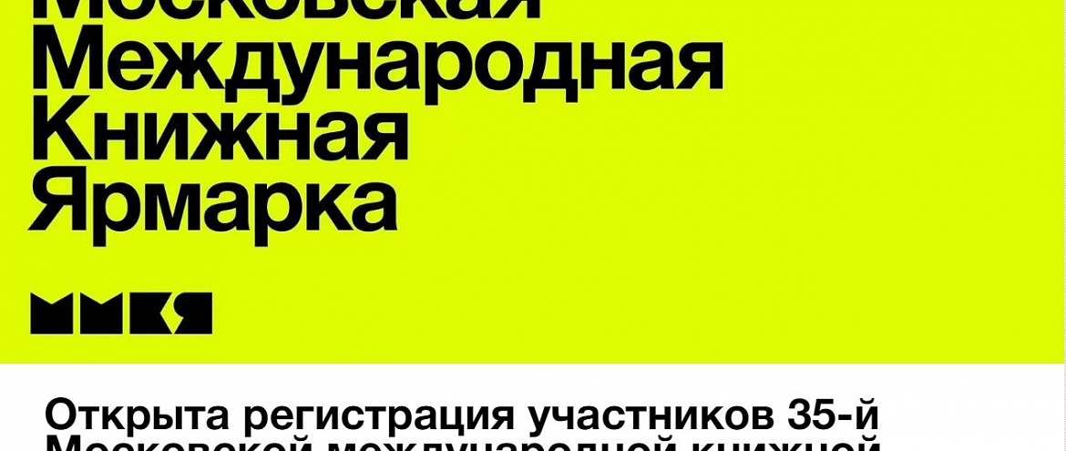 35-я ММКЯ определилась со сроками проведения