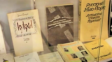 Издания русской эмиграции в Музее литературных артефактов