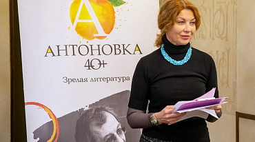 Объявлены результаты третьего сезона премии «Антоновка 40+»