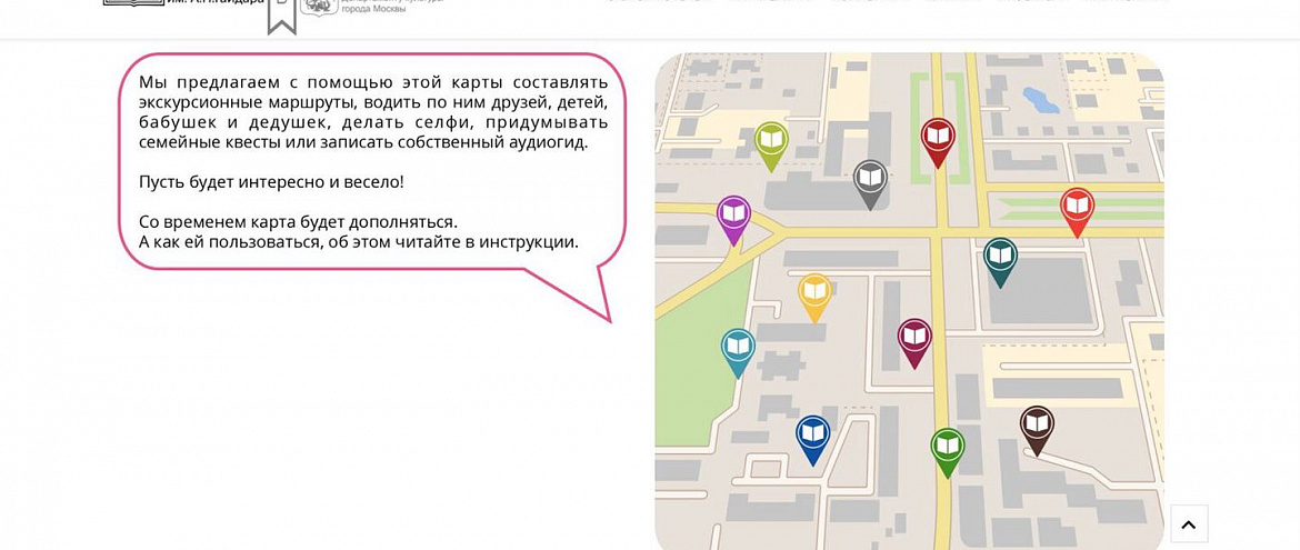 Гайдаровка опубликовала онлайн-карту литературных героев