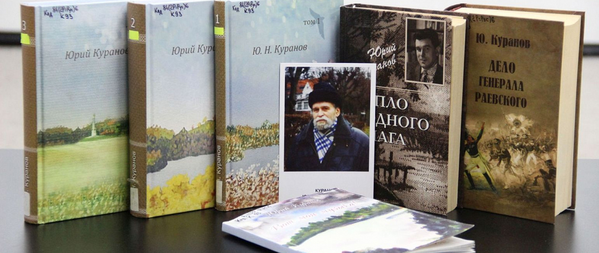 Объявлен литературный конкурс имени Юрия Куранова