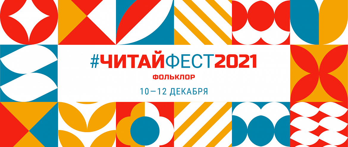 РГДБ запускает фестиваль семейного чтения