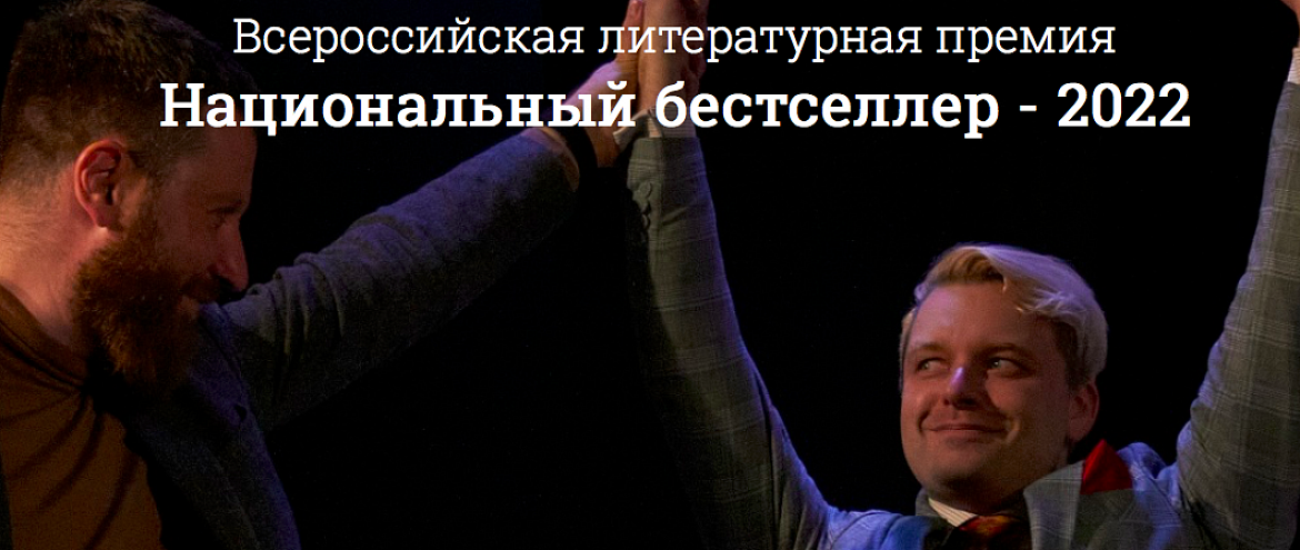«Нацбест» огласил лонг-лист 