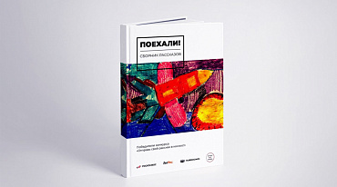 «ЛитРес» и «Роскосмос» объявили победителей конкурса космических рассказов