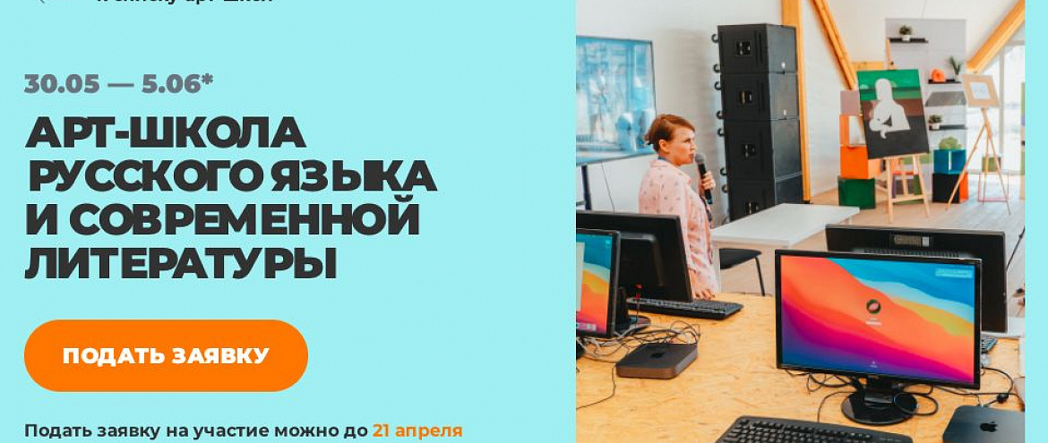 Арт-кластер «Таврида» открыл регистрацию на образовательные заезды 2022 года Арт-кластер «Таврида» открыл регистрацию на образовательные заезды 2022 года
