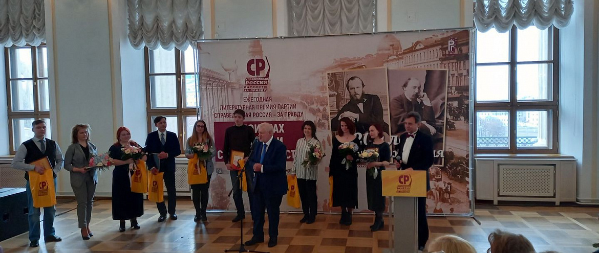 Итоги литературной премии «Справедливой России»-2020 Итоги литературной премии «Справедливой России»-2020