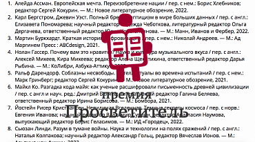 В Длинный список премии «Просветитель.Перевод»  вошли 16 книг по биологии, истории, физике и социологии