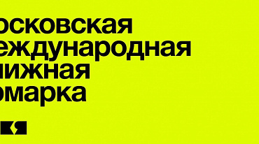 Программа ММКЯ-2021