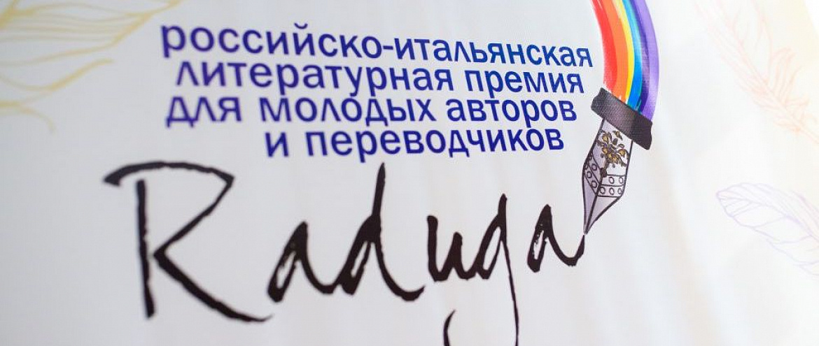 Премия «Радуга» начинает новый сезон Премия «Радуга» начинает новый сезон
