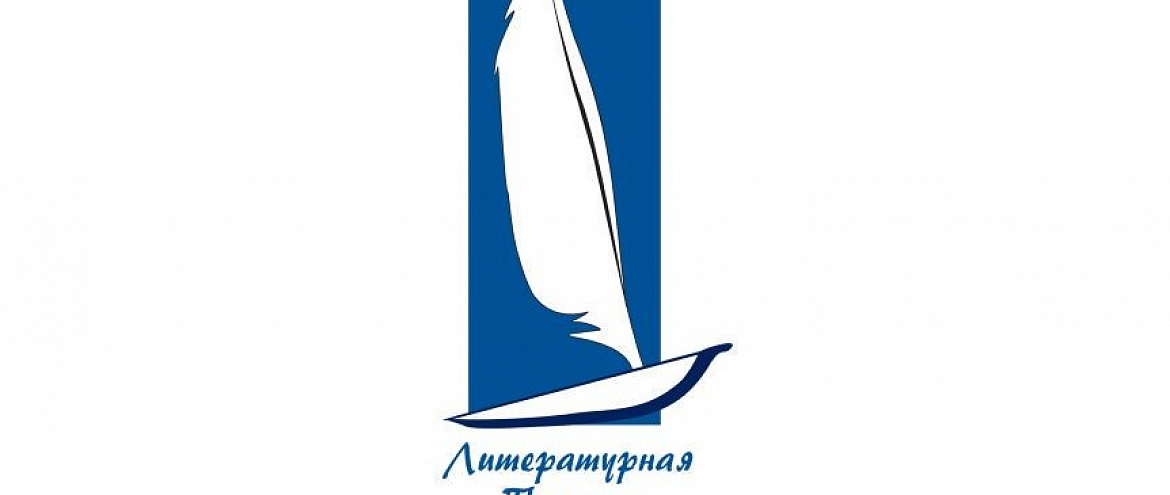 Премия имени Катаева объявила победителей Премия имени Катаева объявила победителей