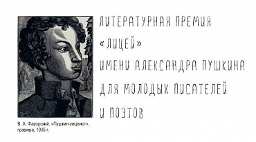 «Лицей» на сутки продлил прием работ 