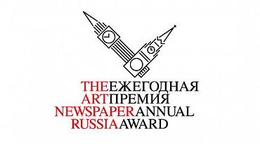 Премия The Art Newspaper Russia выбрала книгу года
