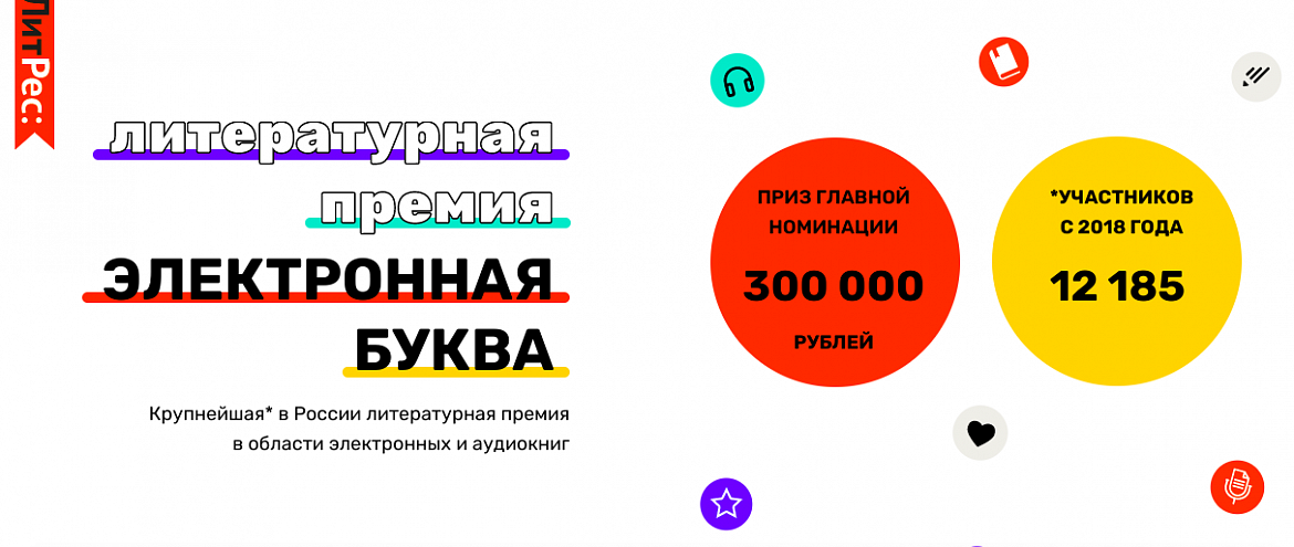 «Электронная буква» откроет юбилейный сезон 